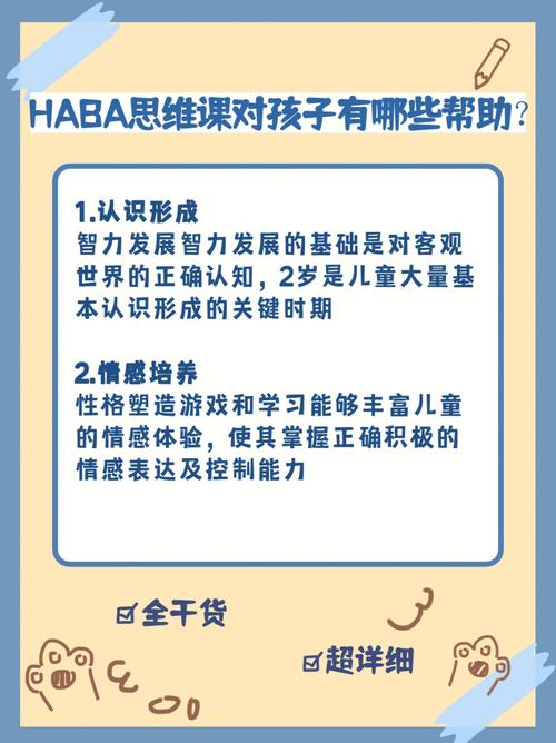 南京HABA逻辑思维怎么教孩子更聪明？-图1