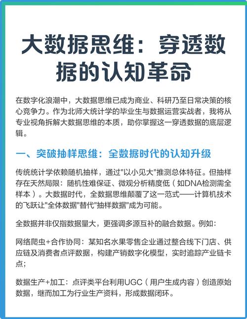 大数据思维的核心定义究竟是什么？-图1