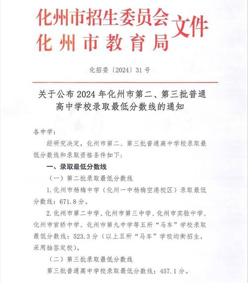 化州初中录取线到底是多少?-图1 化州初中录取线到底是多少?-图1