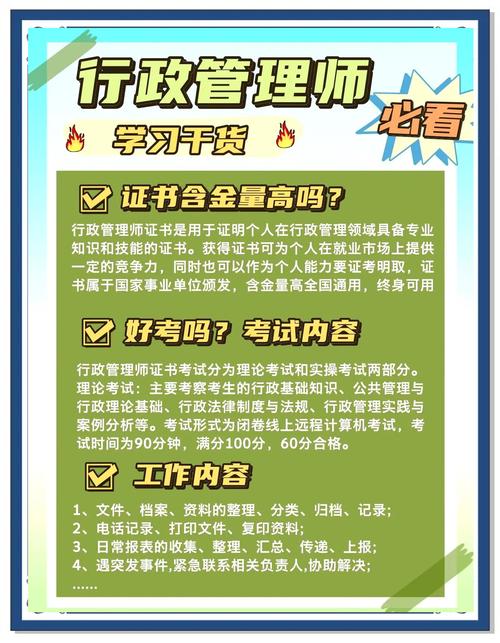 行政管理师证书报考条件与时间是什么?-图1 行政管理师证书报考条件与时间是什么?-图1