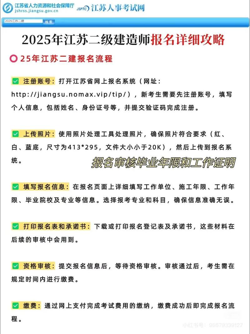江苏省二建考试要求报名条件-图3