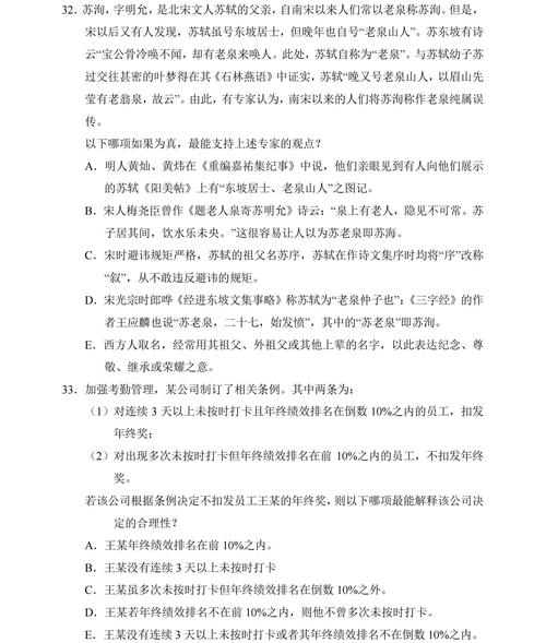 考研逻辑思维真题-图2 考研逻辑思维真题-图2