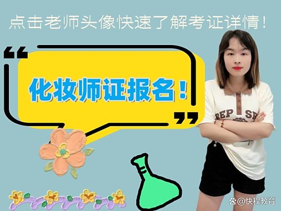 化妆师报名需满足哪些条件？-图1