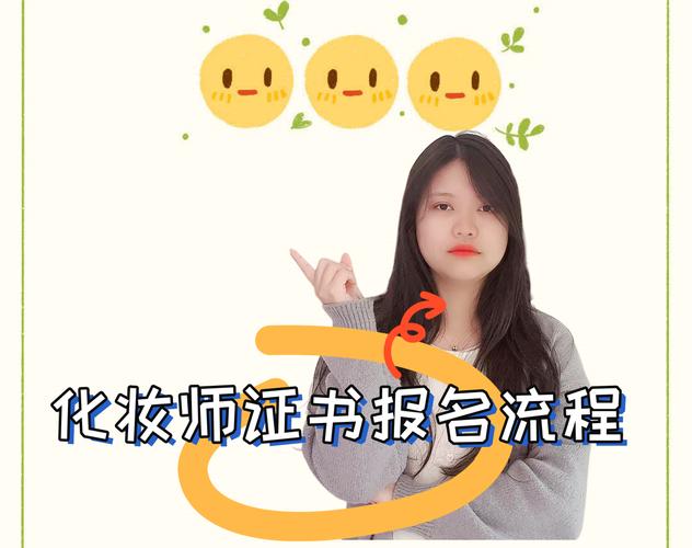 化妆师报名需满足哪些条件？-图3