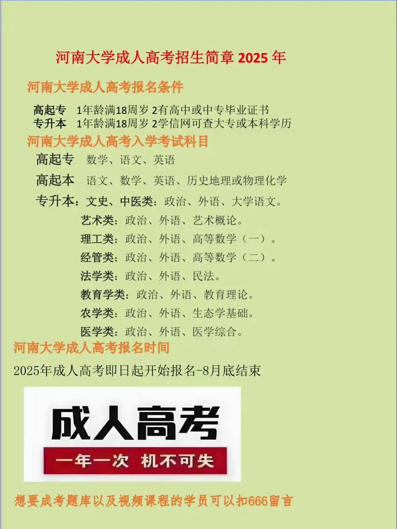 河南大学成人高考报名条件有哪些？-图3