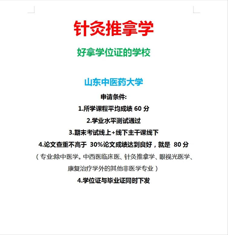 学针灸选大学，哪些更靠谱？-图3