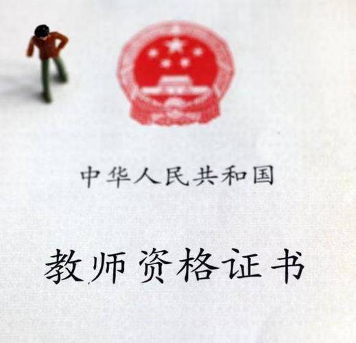 云南教师资格证何时报名？条件有哪些？-图3
