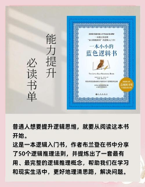 看什么书能真正提升逻辑思维？-图1