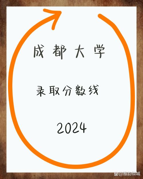 成都大学江苏录取分多少-图3