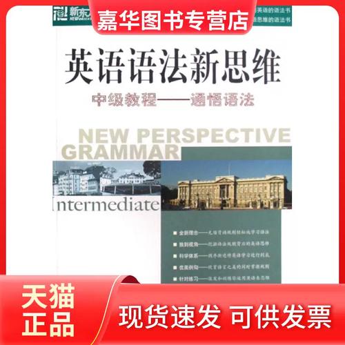 语法新思维中级-图3