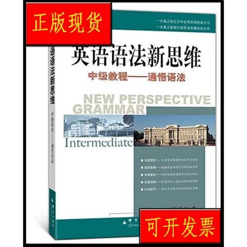 语法新思维中级-图2