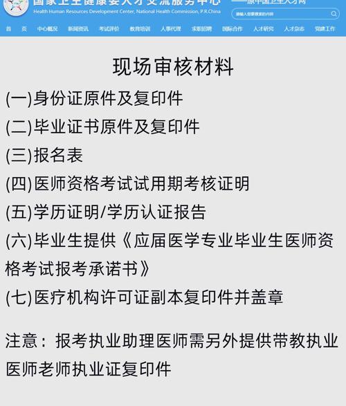 2025年助理报考执业医师报名条件-图2
