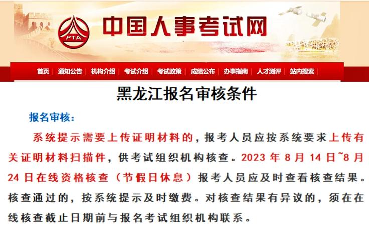 黑龙江药剂师报名条件有哪些？-图1