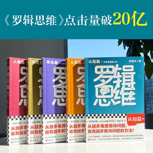 罗辑思维书单推荐书目-图2
