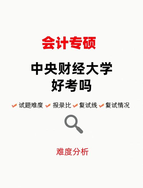 会计专硕和mpacc哪个难-图3