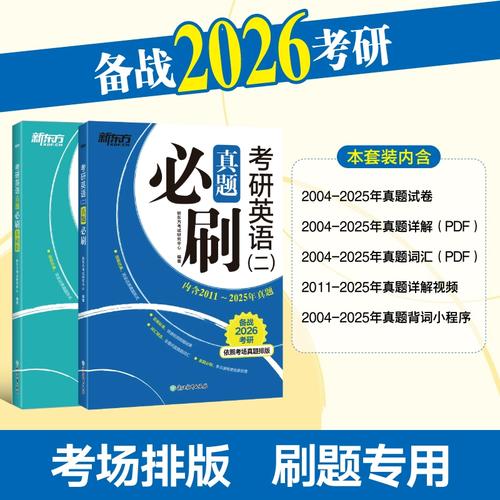 红宝书和张剑英语哪个好-图3