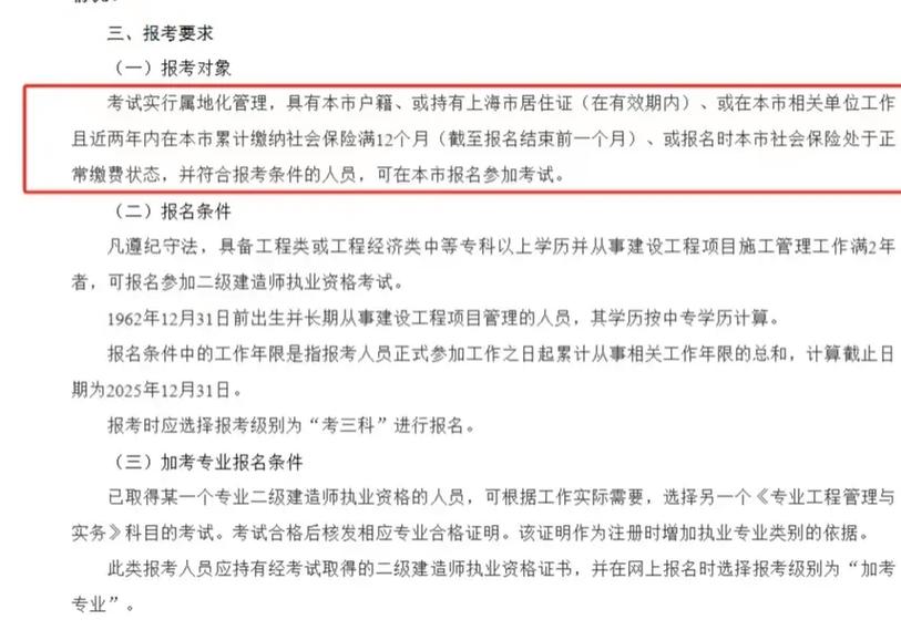 2025年上海二建报名条件-图1