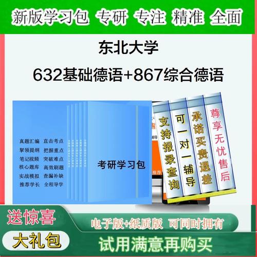 东北大学德语哪个好-图3 东北大学德语哪个好-图3