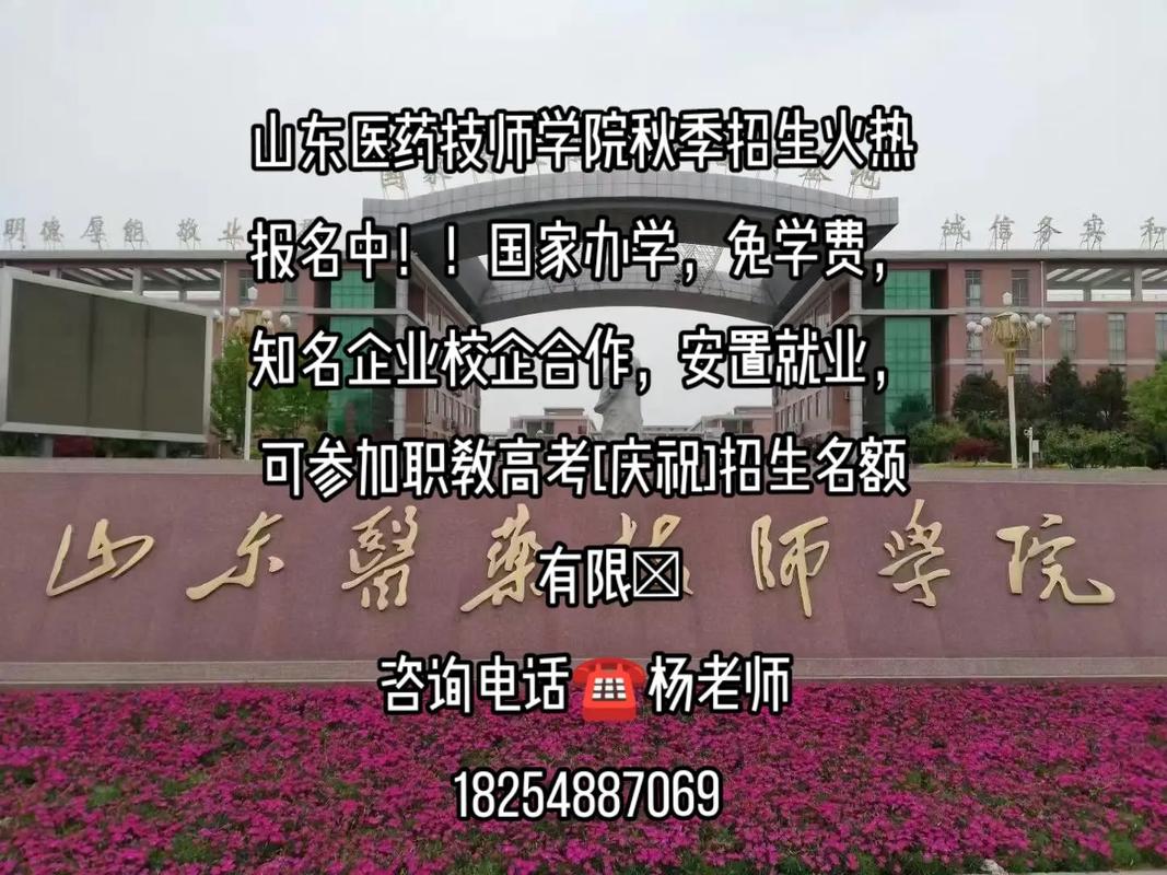 山东医药技师学院报名和招生条件-图3 山东医药技师学院报名和招生条件-图3