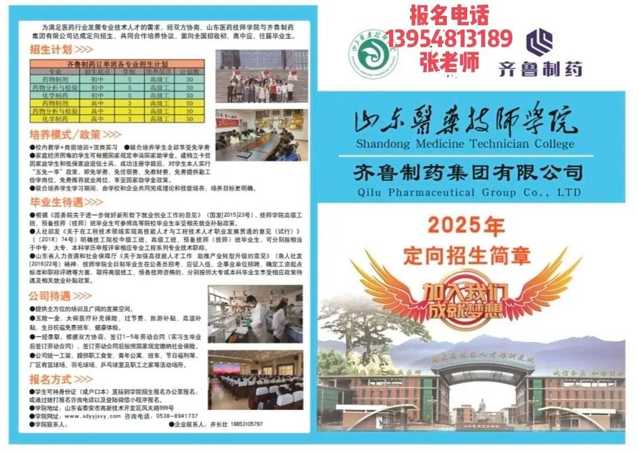 山东医药技师学院报名和招生条件-图1 山东医药技师学院报名和招生条件-图1