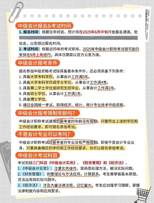 2025年四川中级会计师报名条件-图2