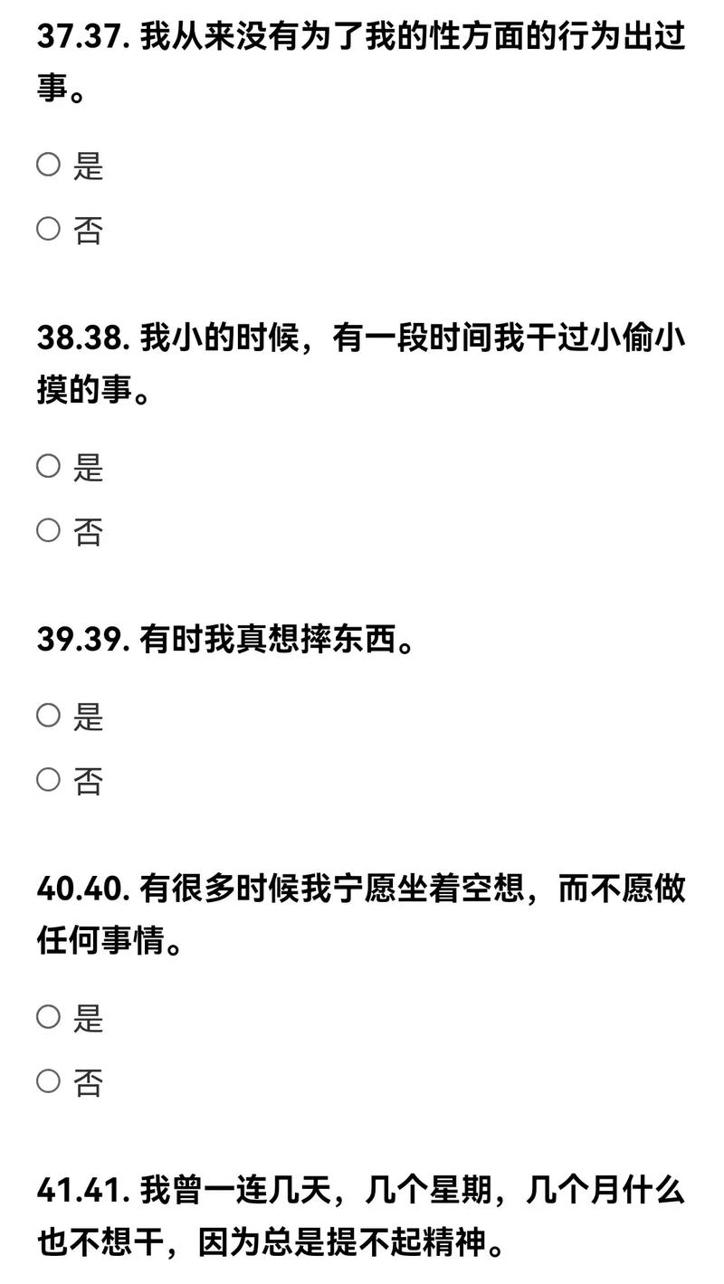mmpi的Q量表是哪个部分-图3 mmpi的Q量表是哪个部分-图3