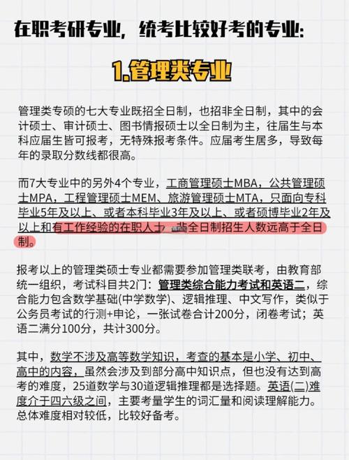 在职研究生哪个最好考？-图1