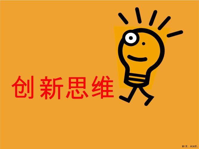 创新思维培训班-图3