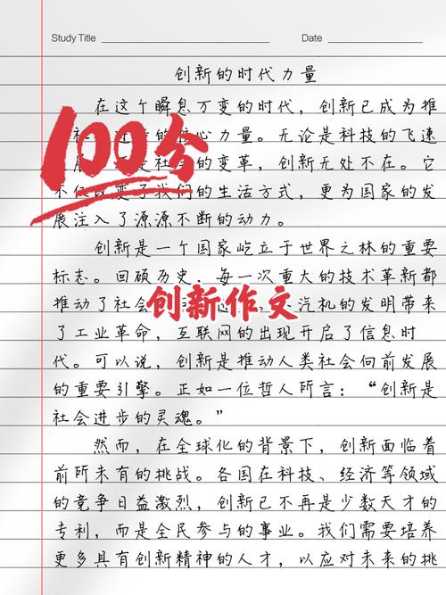 思维创新作文-图1