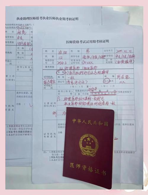 兰州执业医师考试报名条件-图1