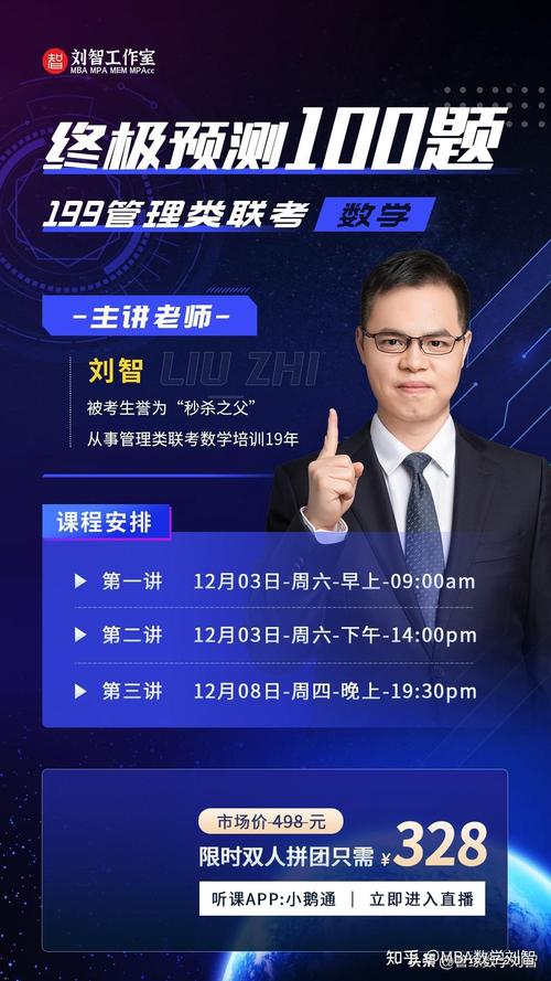 数学刘智老师是哪个机构-图2 数学刘智老师是哪个机构-图2