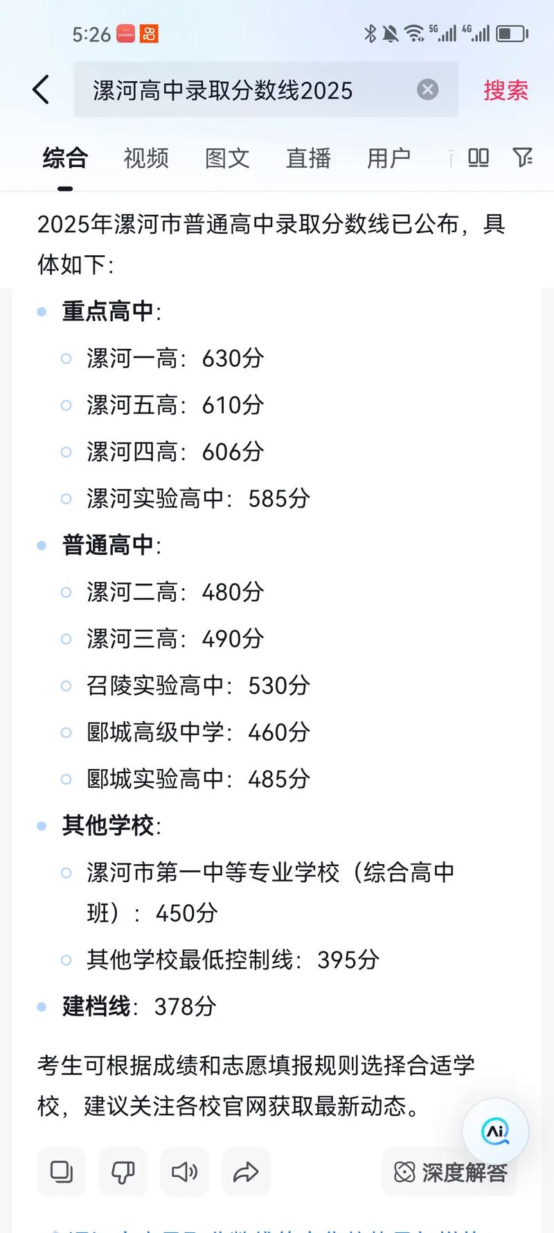 漯河初中录取分线是多少-图3