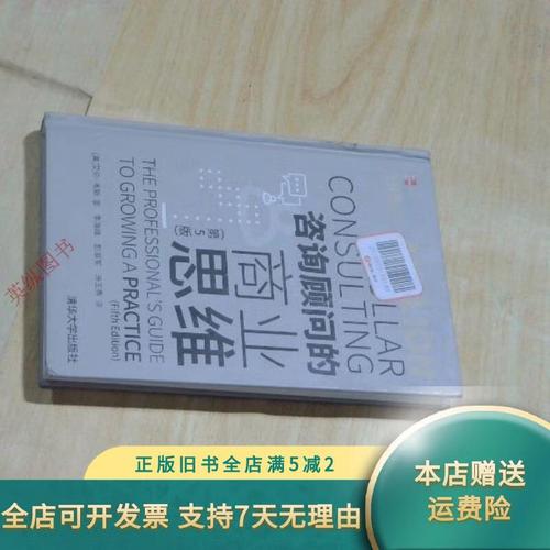 咨询顾问思维是什么？如何培养这种思维？-图1