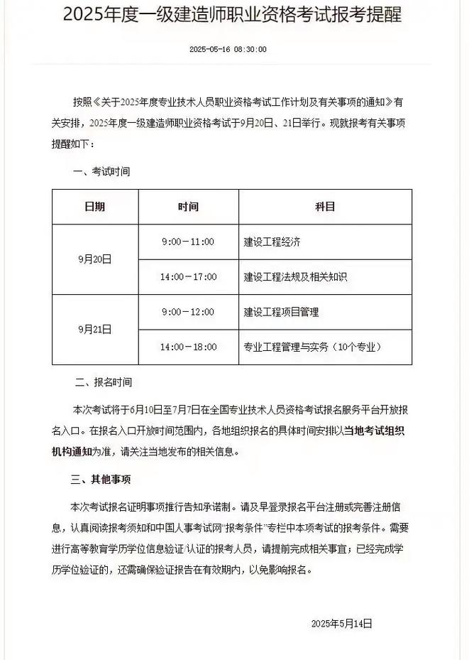 2025广西一建报名条件-图2
