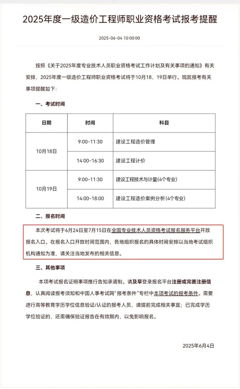 2025广西一建报名条件-图3