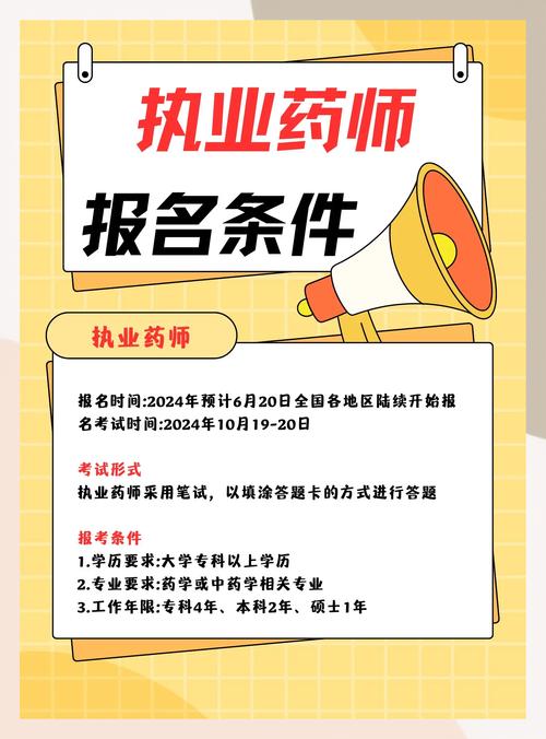 护士报执业药师需满足哪些条件?-图3 护士报执业药师需满足哪些条件?-图3