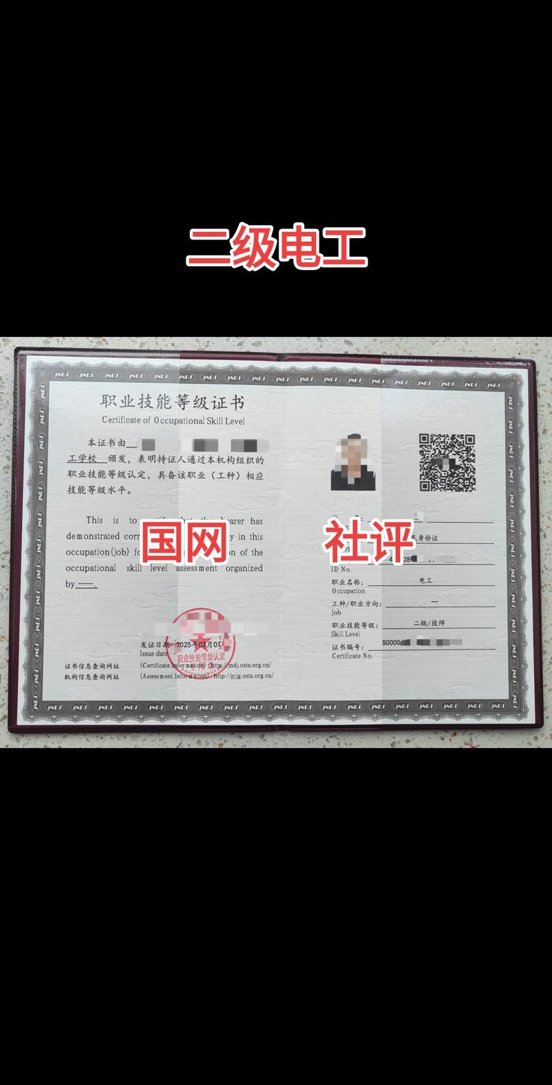 电工二级报名条件有哪些?-图1 电工二级报名条件有哪些?-图1