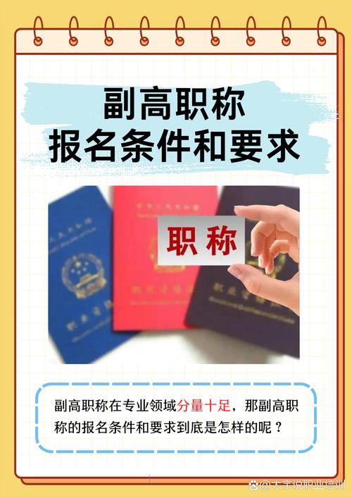 2025山西卫生副高报名条件-图2 2025山西卫生副高报名条件-图2