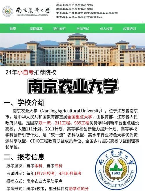 南京小自考选哪所大学更靠谱？-图3
