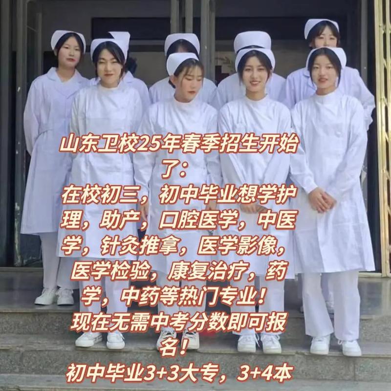 山东卫校录取分数线是多少?-图2 山东卫校录取分数线是多少?-图2