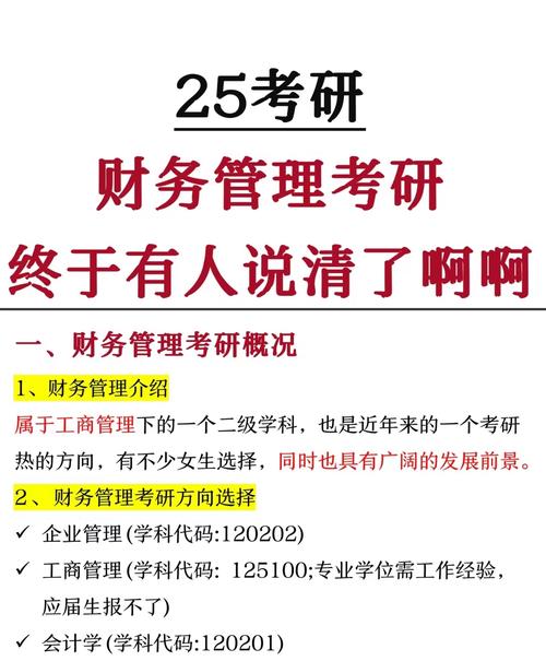 哪些学校招财务管理硕士？-图1