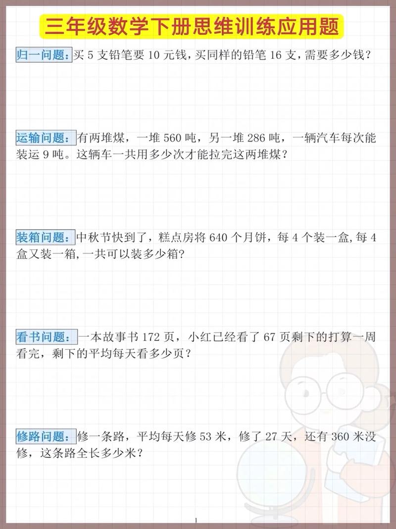 数学思维训练应用题怎么解？-图1