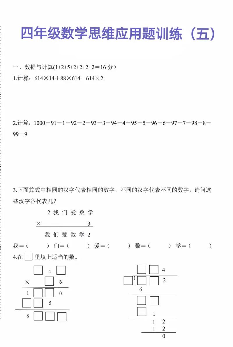 数学思维训练应用题怎么解？-图2