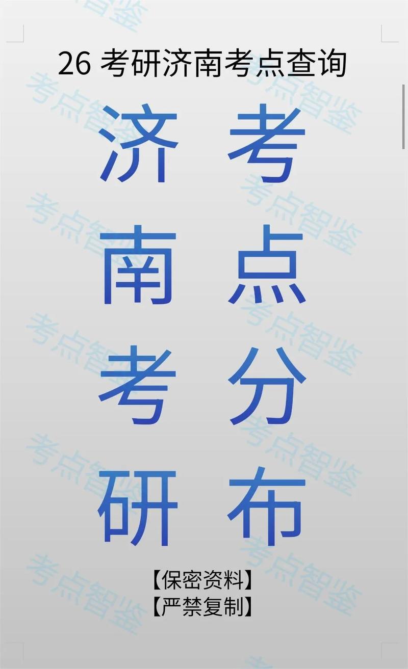 济南考研考点有哪些？-图2