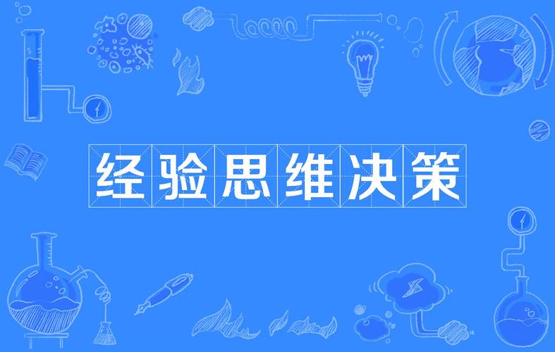 思维的经验-图2