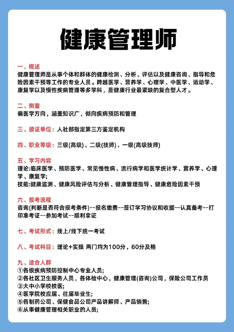 河南健康管理师怎么报名条件-图3 河南健康管理师怎么报名条件-图3