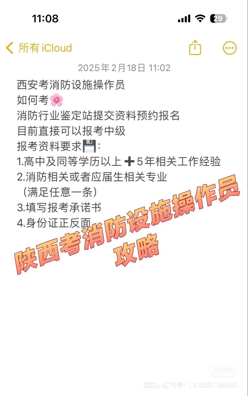 消防师报名条件陕西-图3