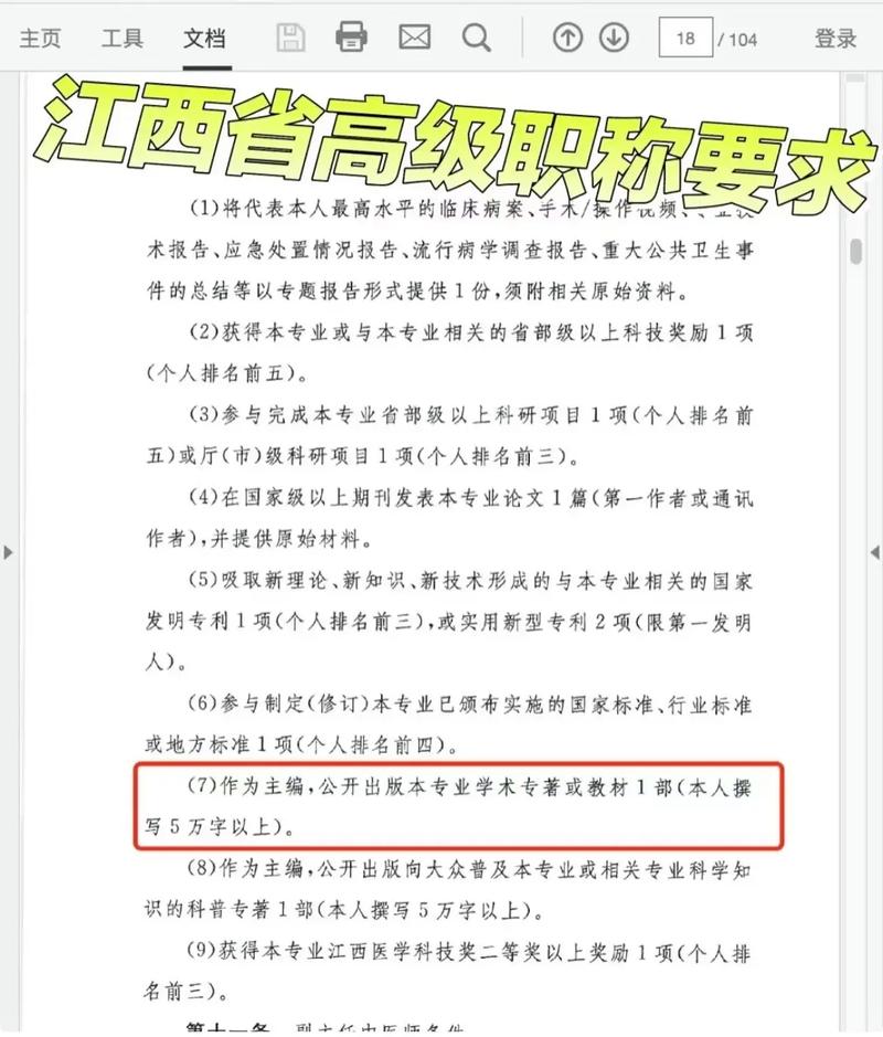 江西统计高级职称报名条件-图2 江西统计高级职称报名条件-图2