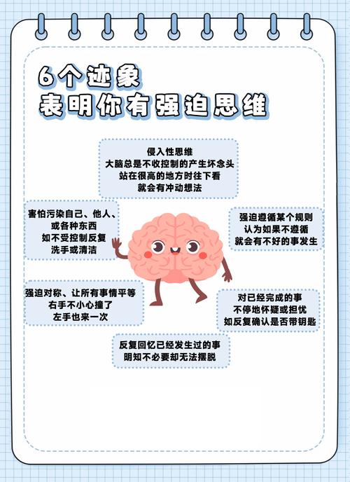 强迫思维如何摆脱?-图1 强迫思维如何摆脱?-图1