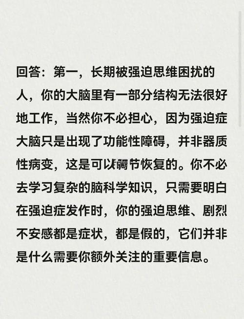 强迫思维如何摆脱?-图3 强迫思维如何摆脱?-图3